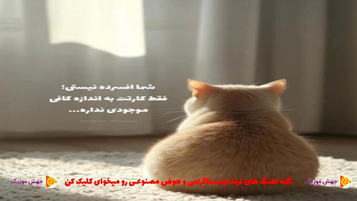 دانلود آهنگ هنوزم چشمای تو مثل شبای پرستارس از 